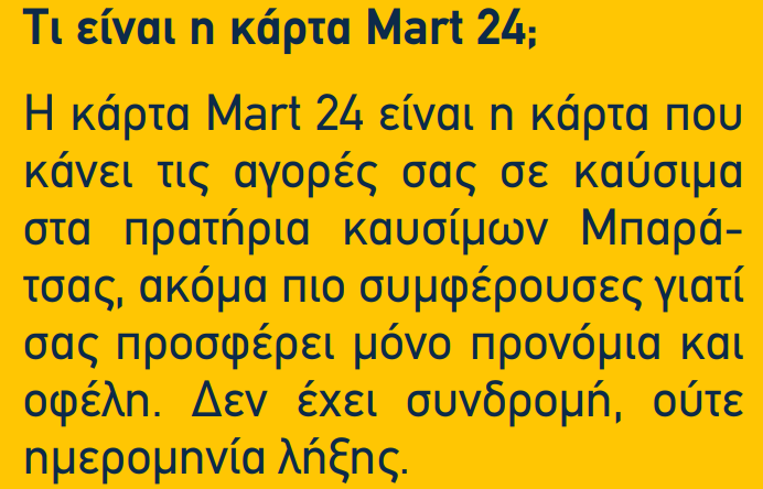 Mart24 Baratsas Ioannina