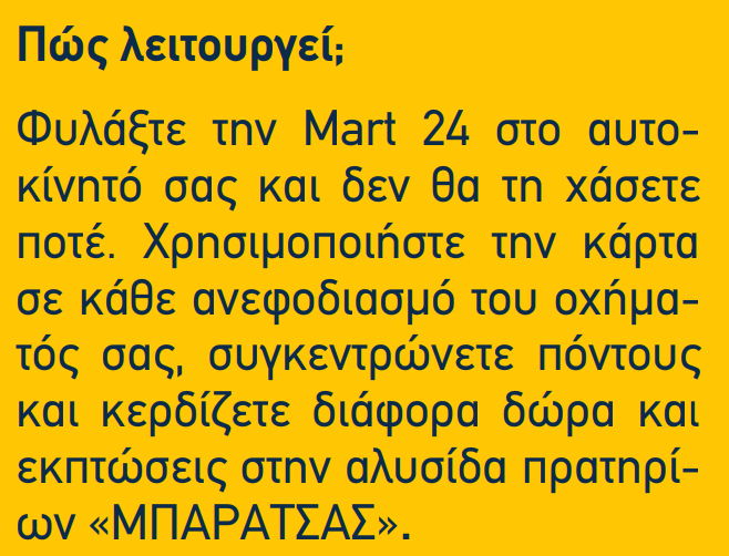 Mart24 Baratsas Ioannina