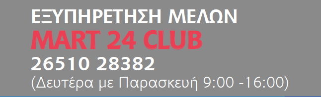 Mart-24 Club Μπαράτσας